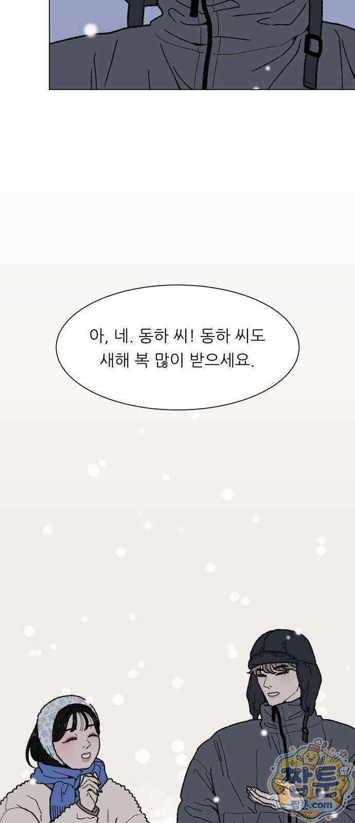 서른의 봄 11화 23