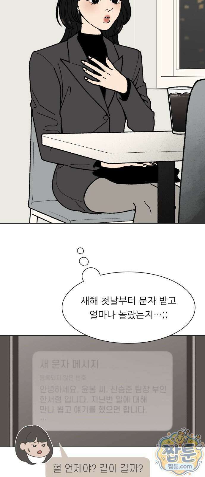 서른의 봄 11화 31