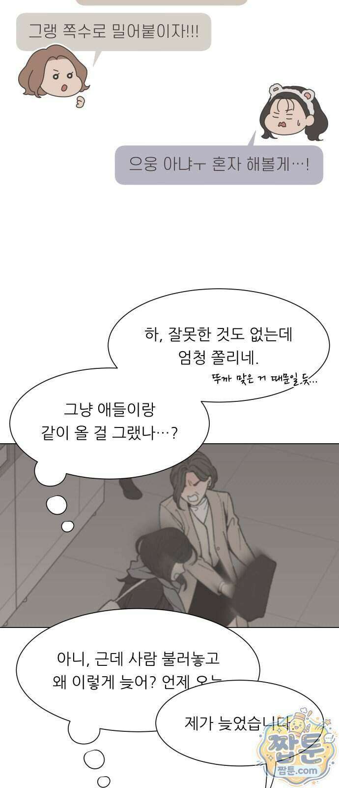 서른의 봄 11화 32