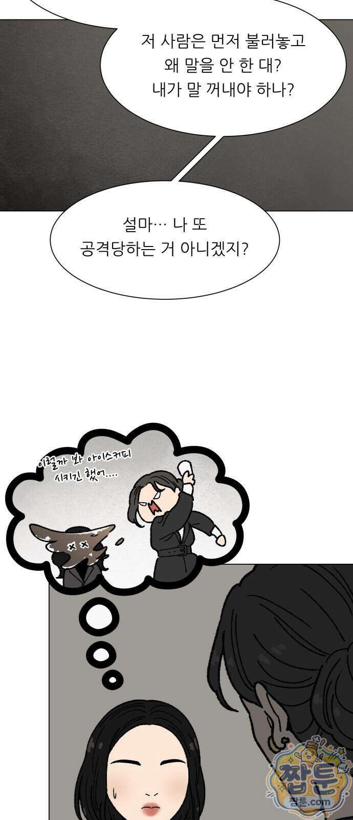 서른의 봄 11화 35
