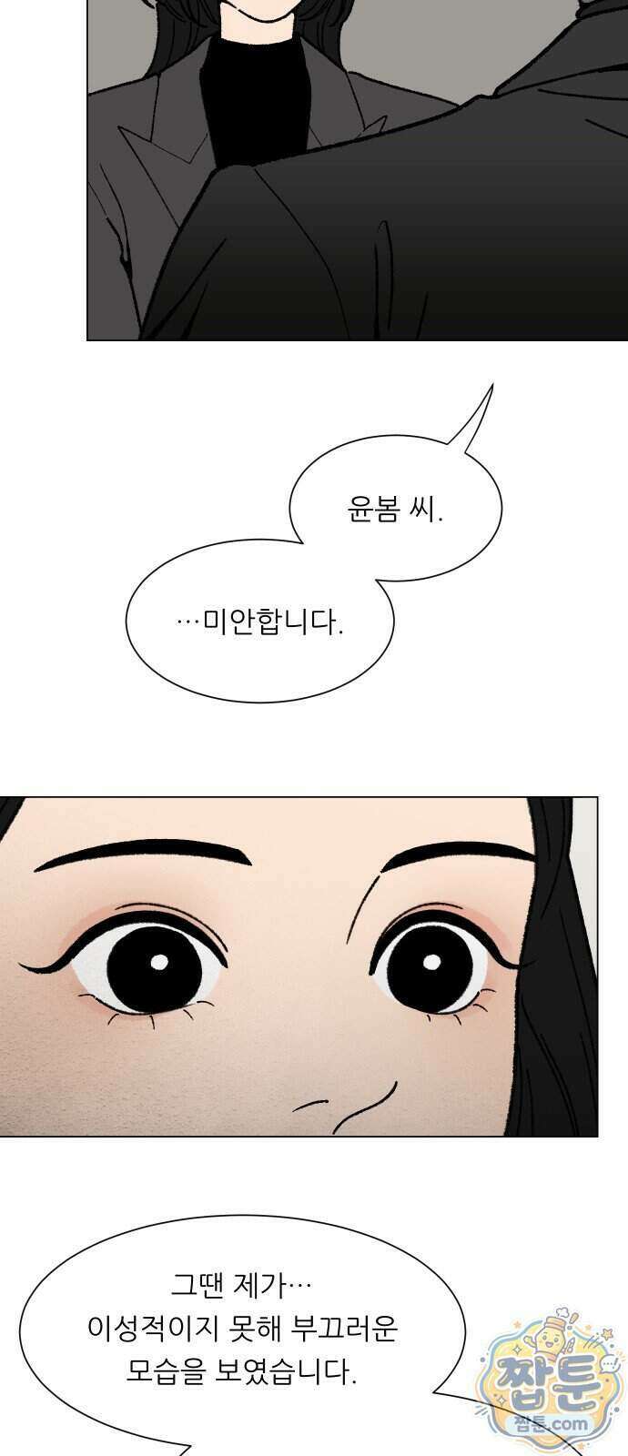 서른의 봄 11화 36