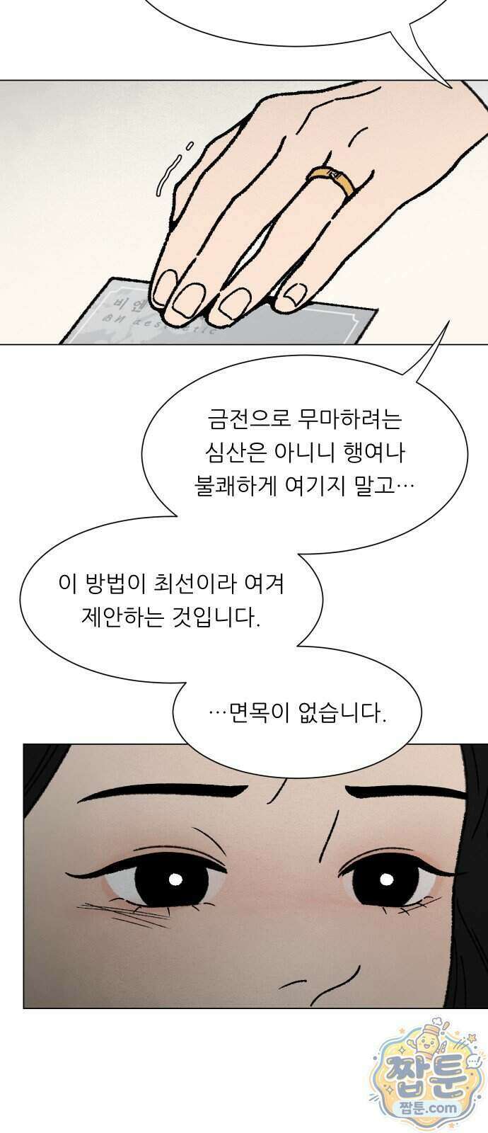 서른의 봄 11화 38