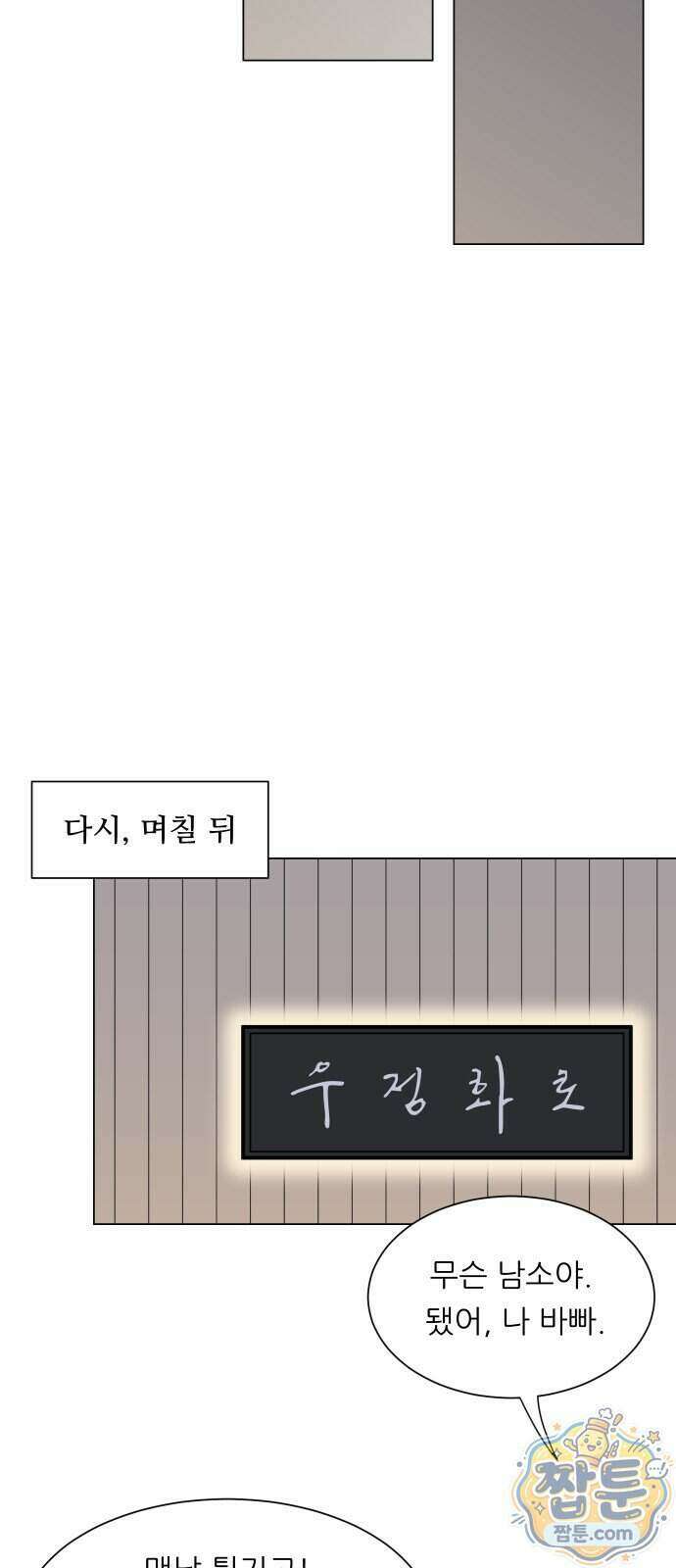 서른의 봄 11화 41