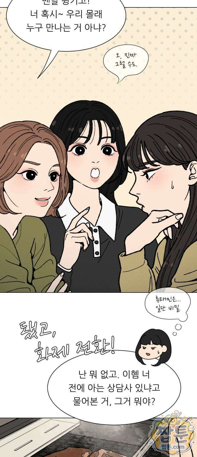 서른의 봄 11화 42