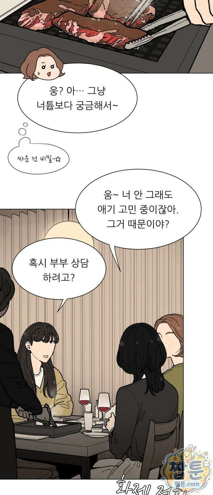 서른의 봄 11화 43