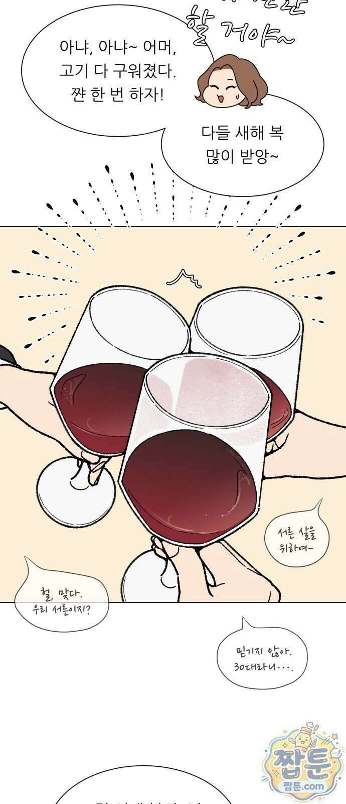 서른의 봄 11화 44