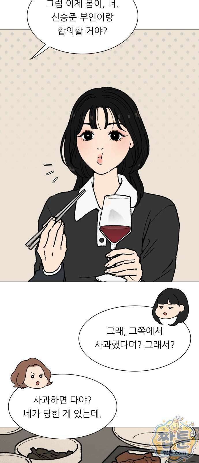 서른의 봄 11화 45