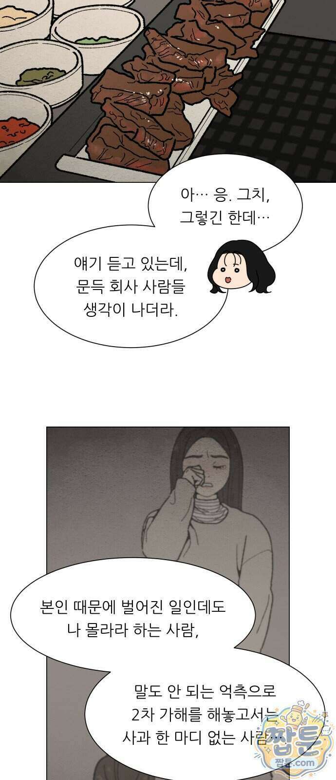 서른의 봄 11화 46