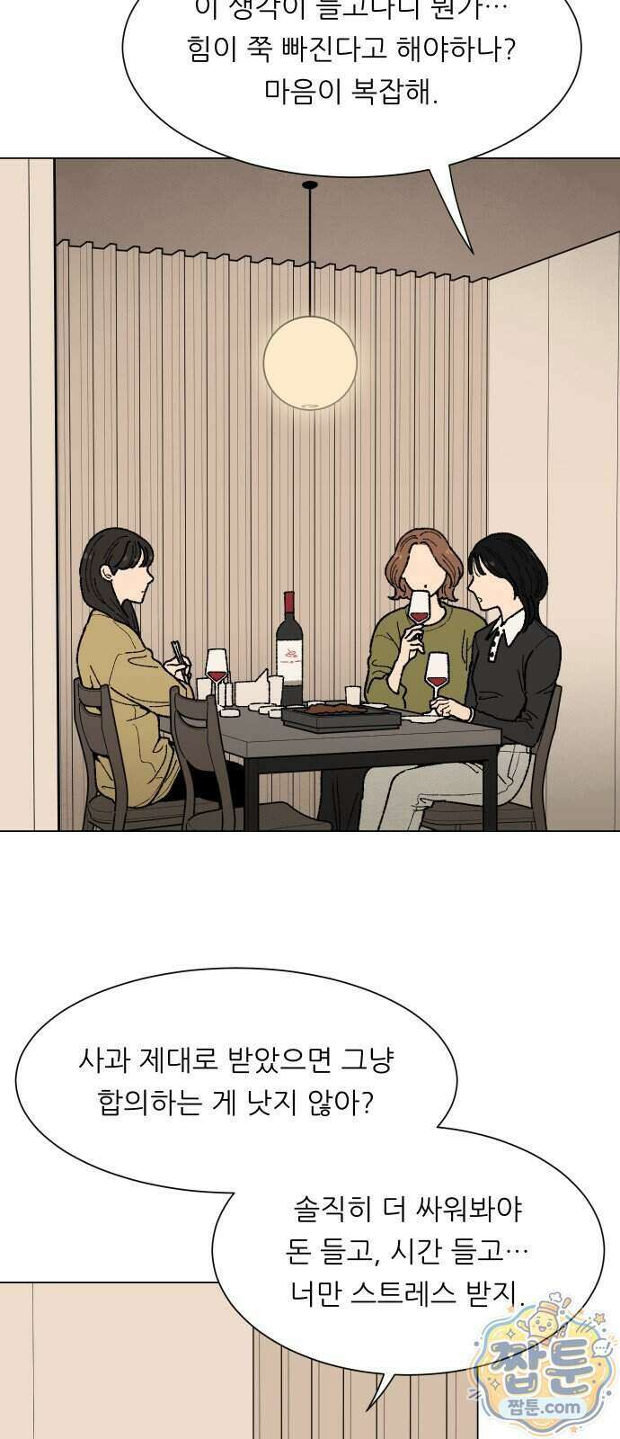서른의 봄 11화 48