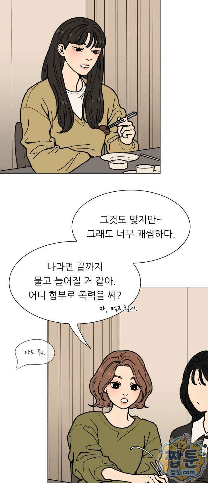 서른의 봄 11화 49