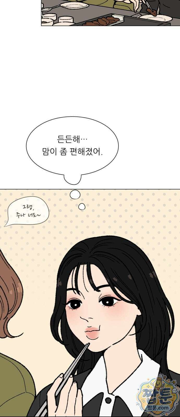 서른의 봄 11화 50