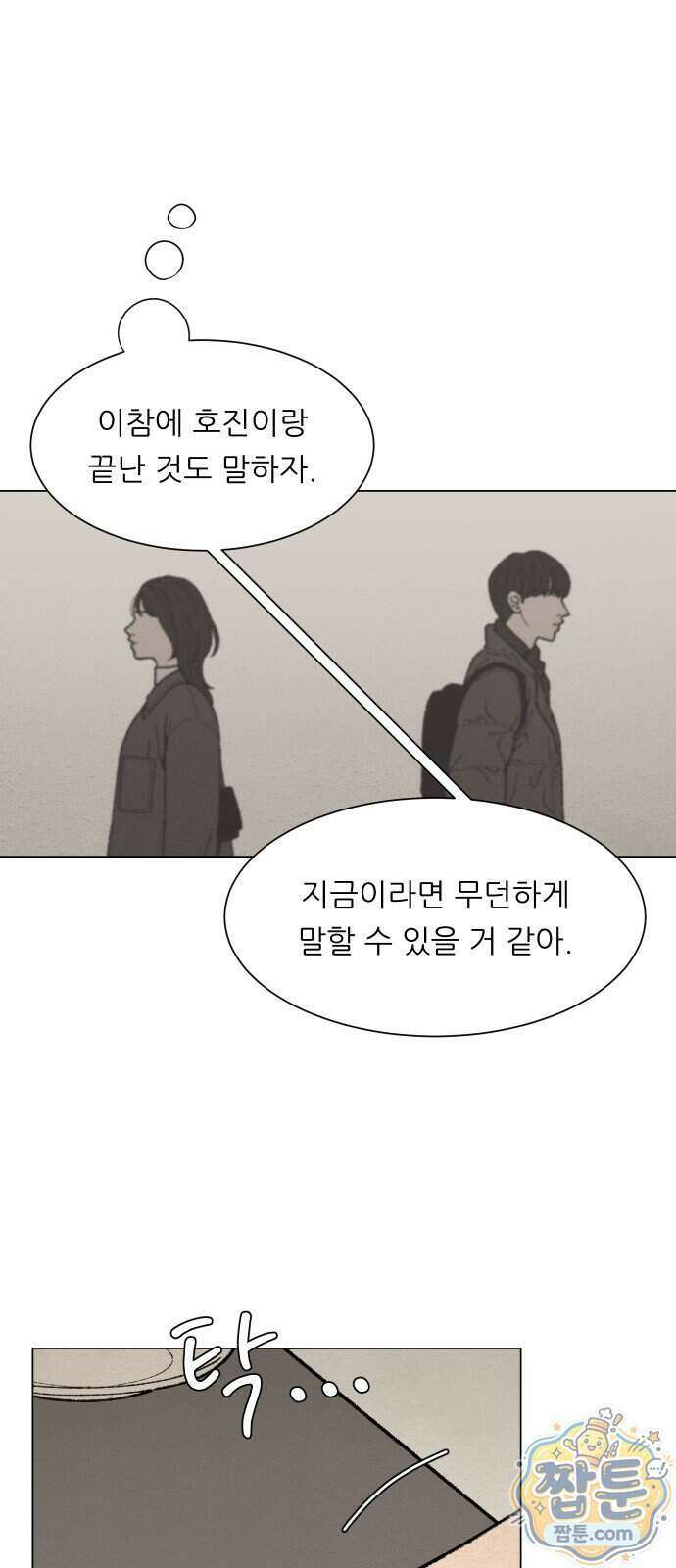 서른의 봄 11화 51