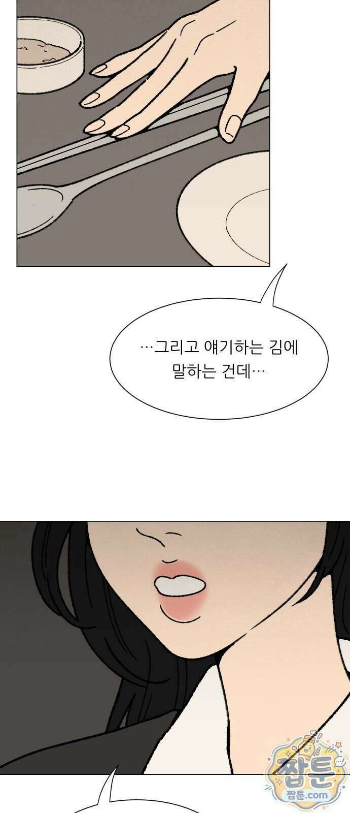 서른의 봄 11화 52