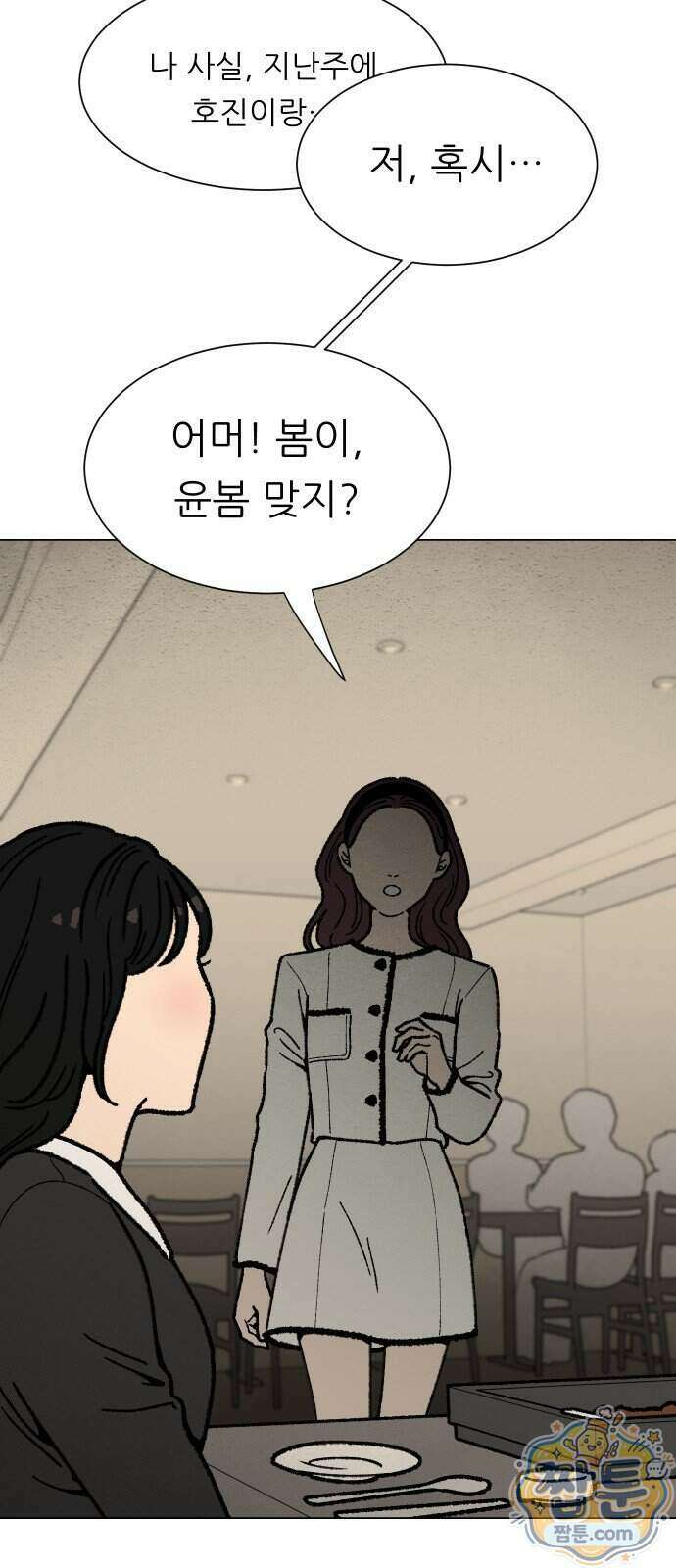 서른의 봄 11화 53