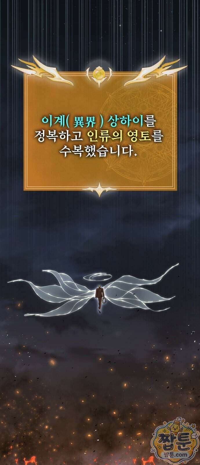 강철을 먹는 플레이어 101화 7