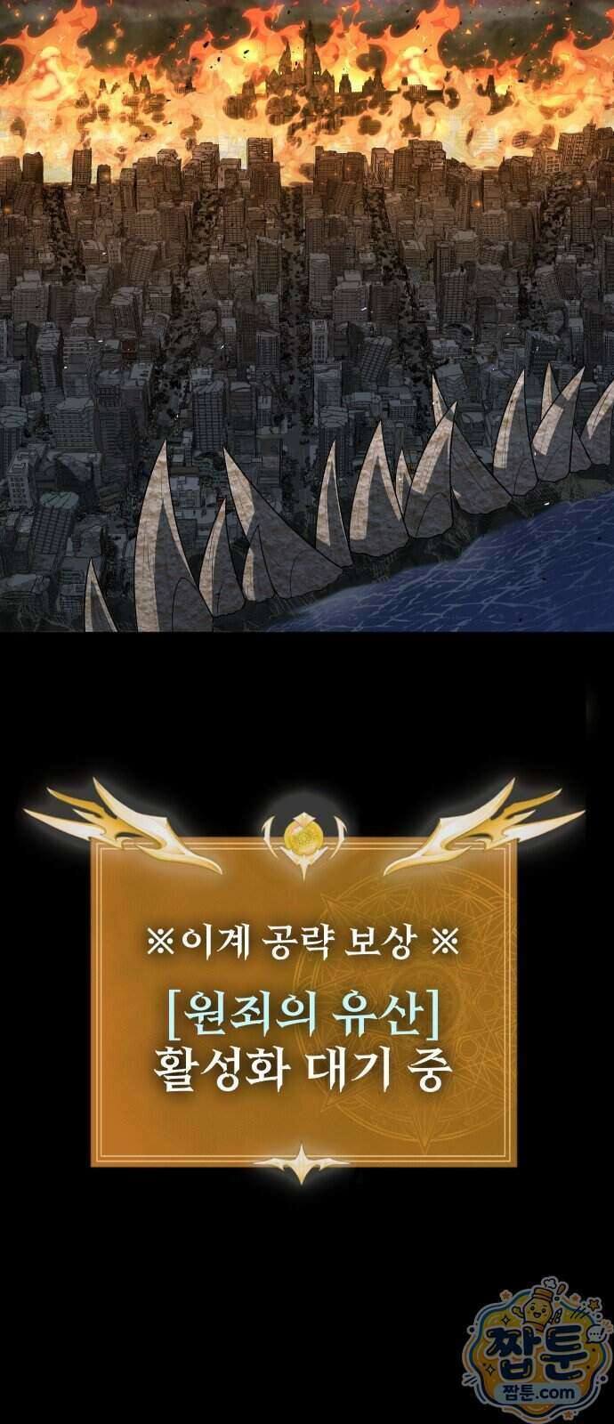 강철을 먹는 플레이어 101화 8