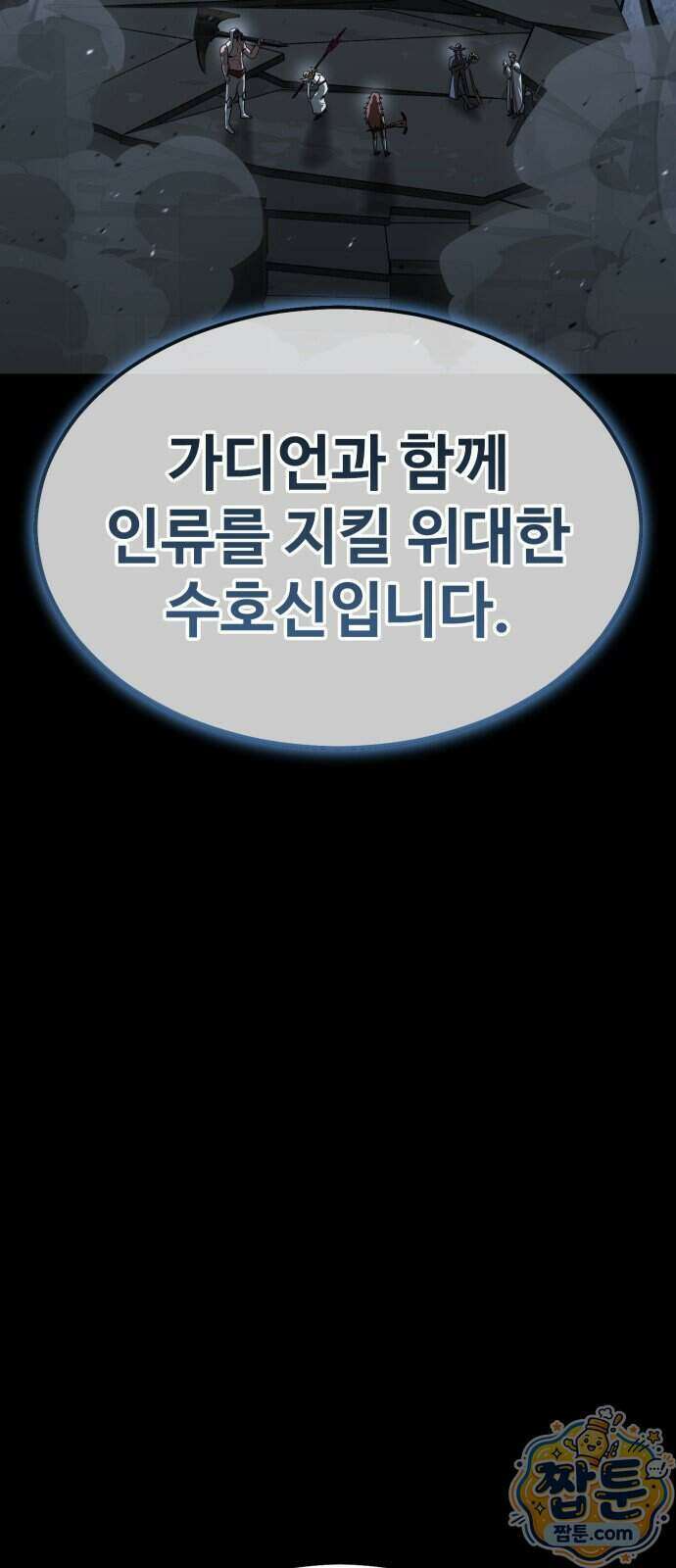 강철을 먹는 플레이어 101화 21