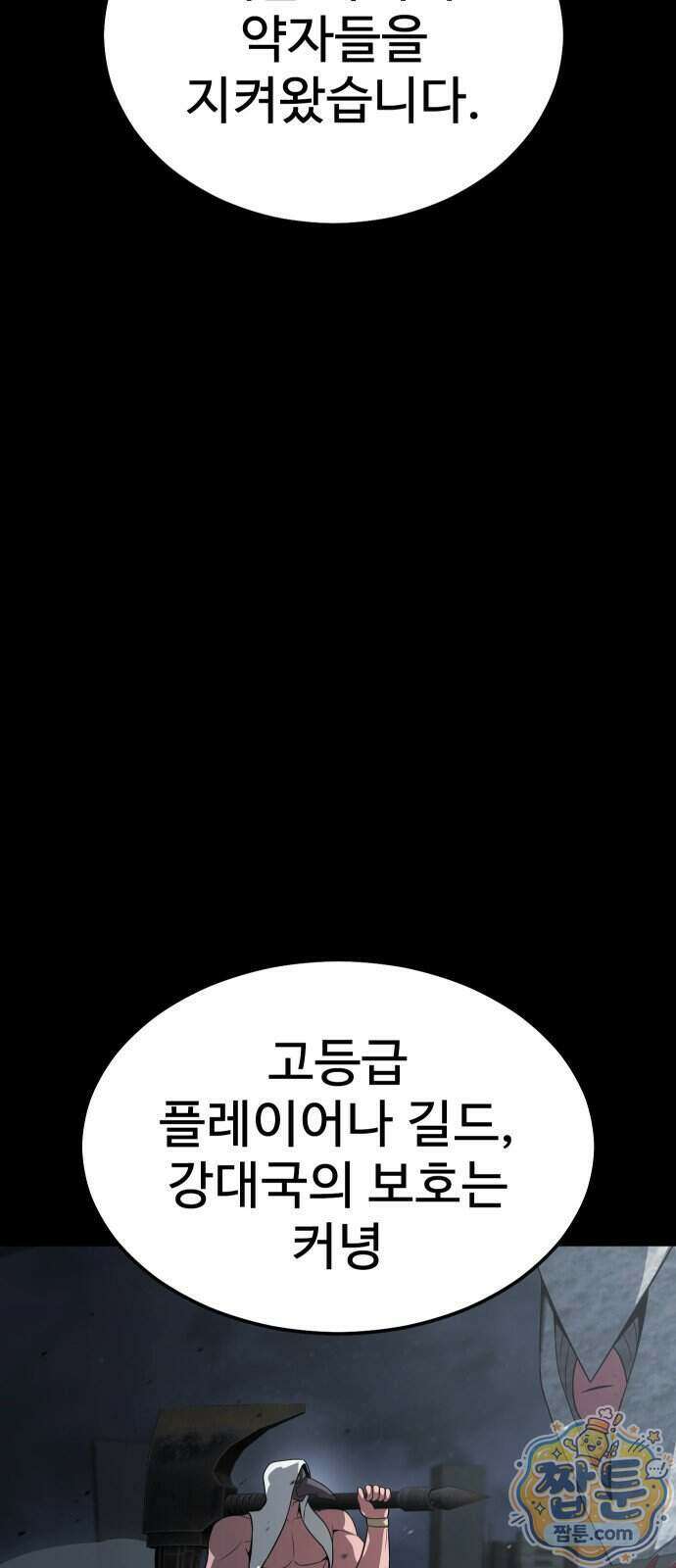 강철을 먹는 플레이어 101화 23