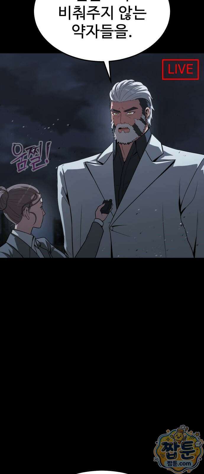 강철을 먹는 플레이어 101화 25