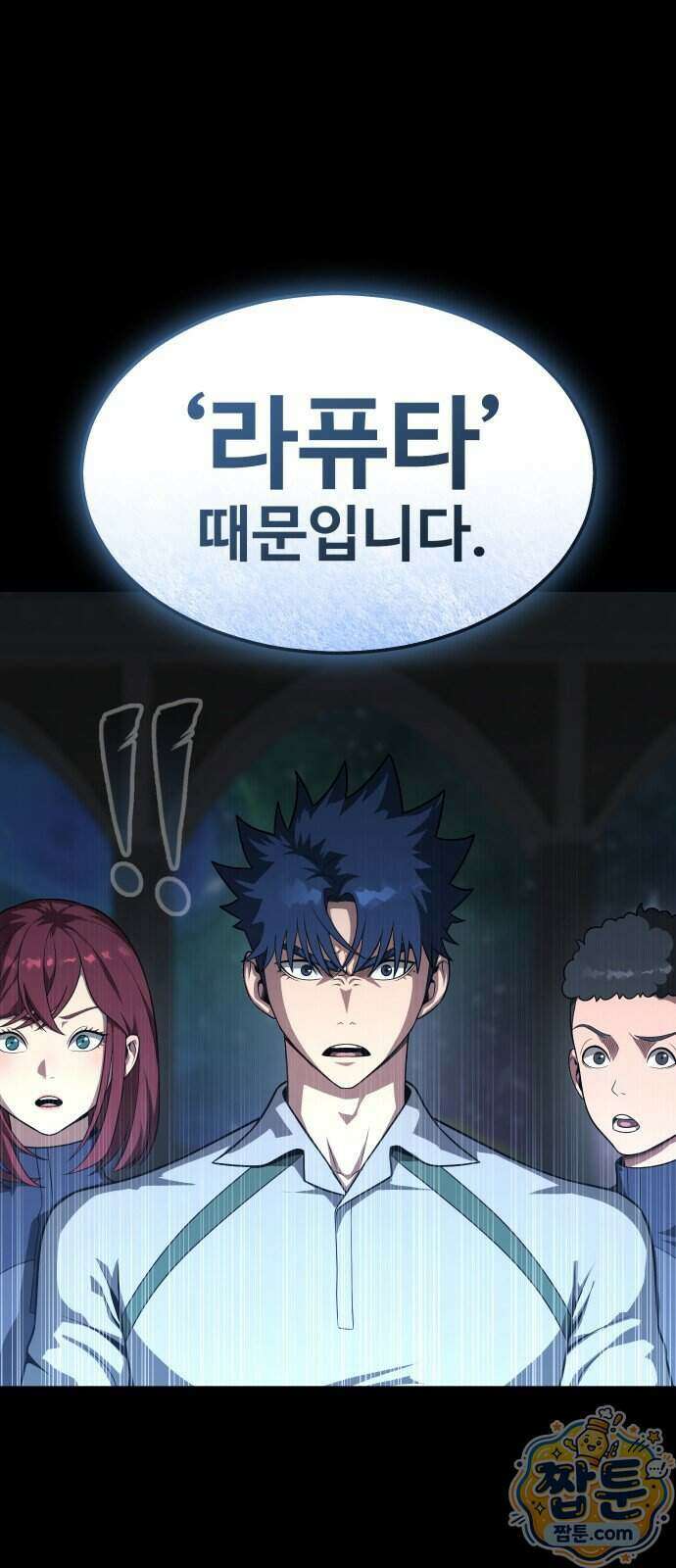 강철을 먹는 플레이어 101화 27