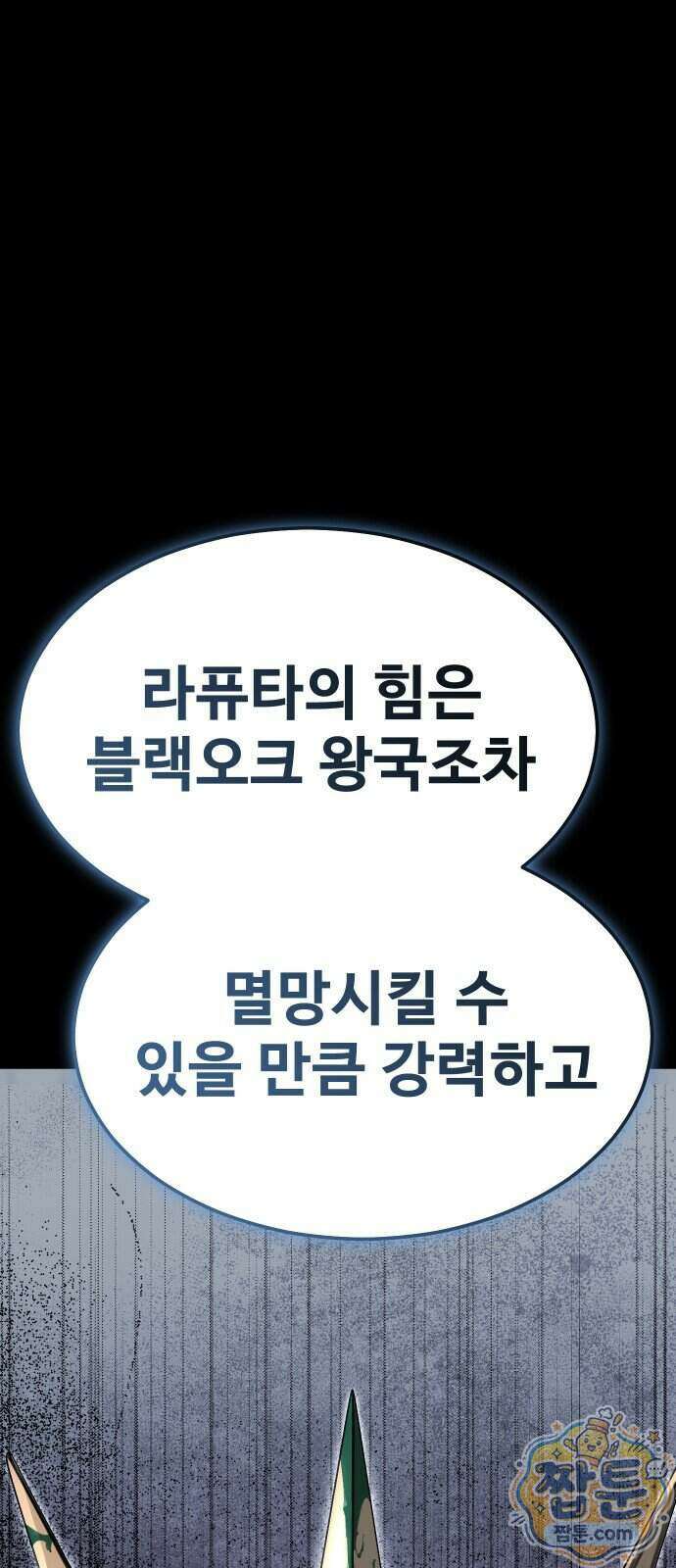 강철을 먹는 플레이어 101화 28