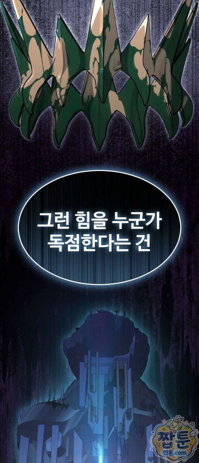강철을 먹는 플레이어 101화 29
