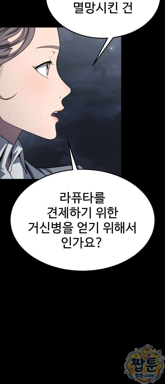 강철을 먹는 플레이어 101화 32