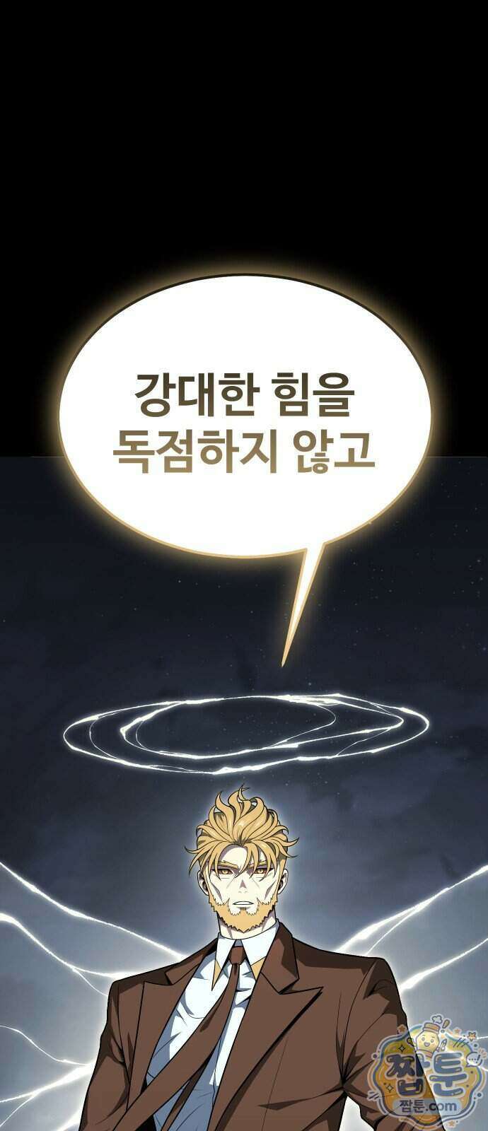 강철을 먹는 플레이어 101화 34