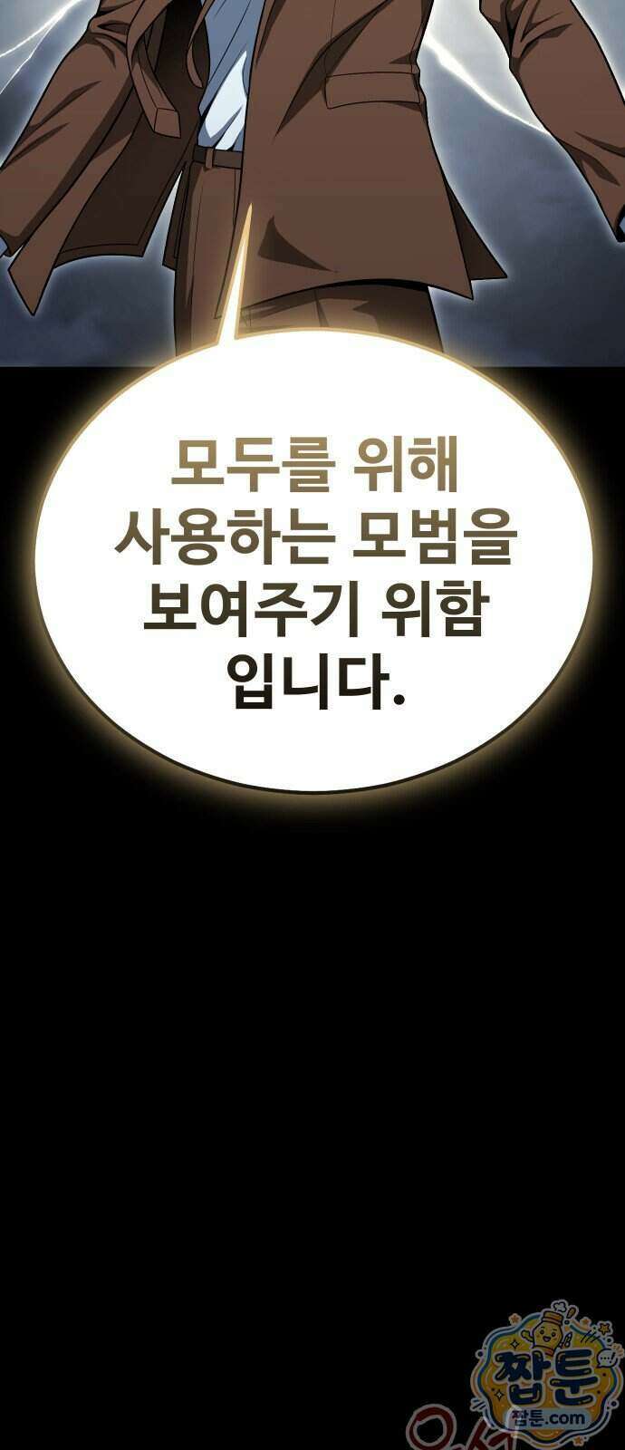 강철을 먹는 플레이어 101화 35