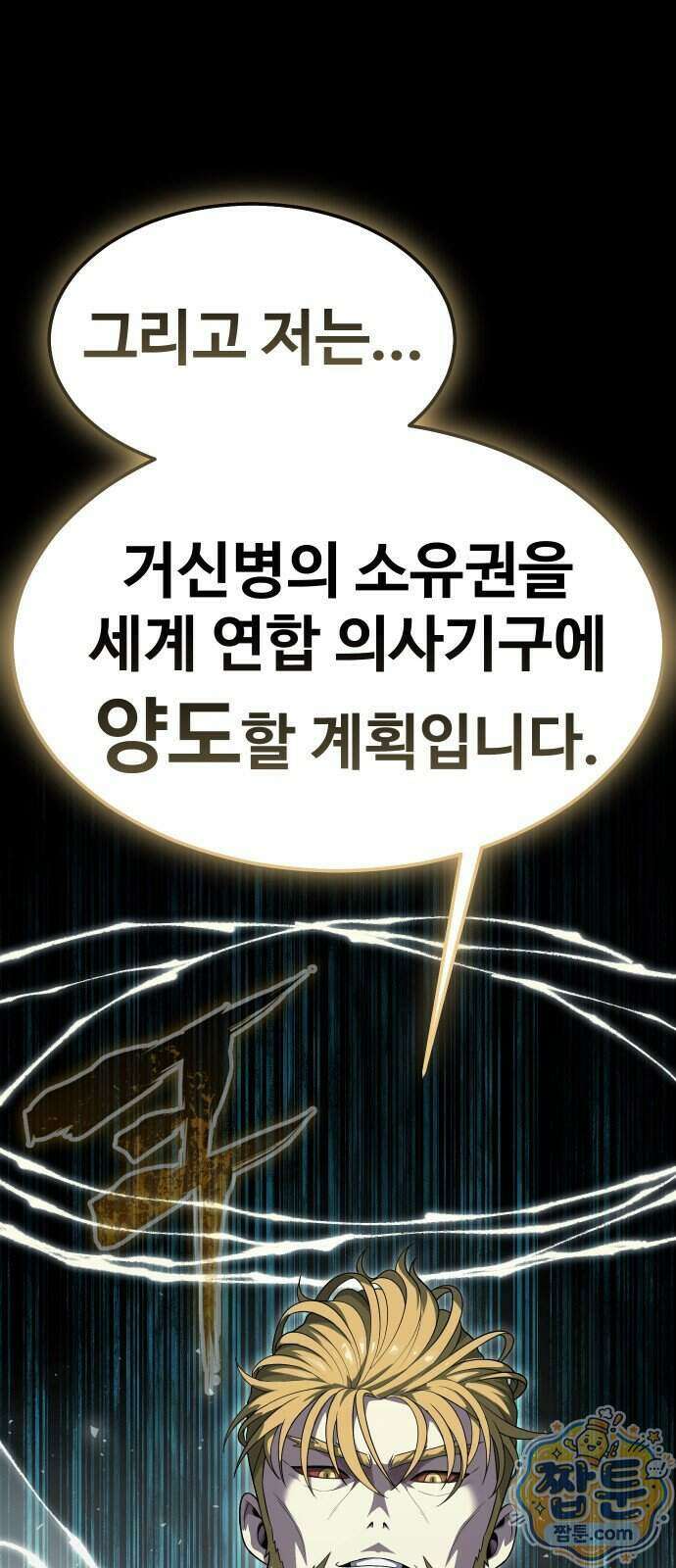 강철을 먹는 플레이어 101화 37