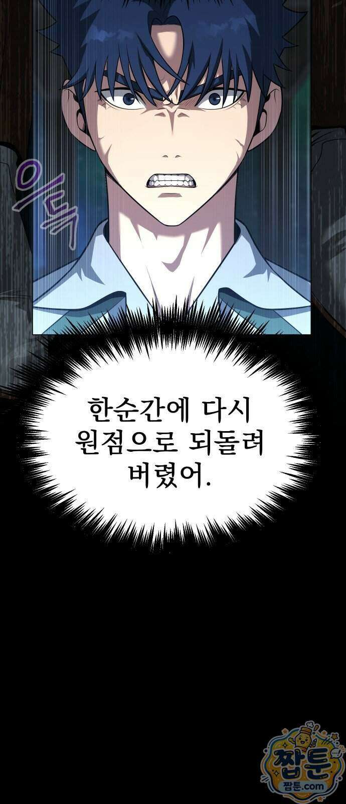 강철을 먹는 플레이어 101화 40