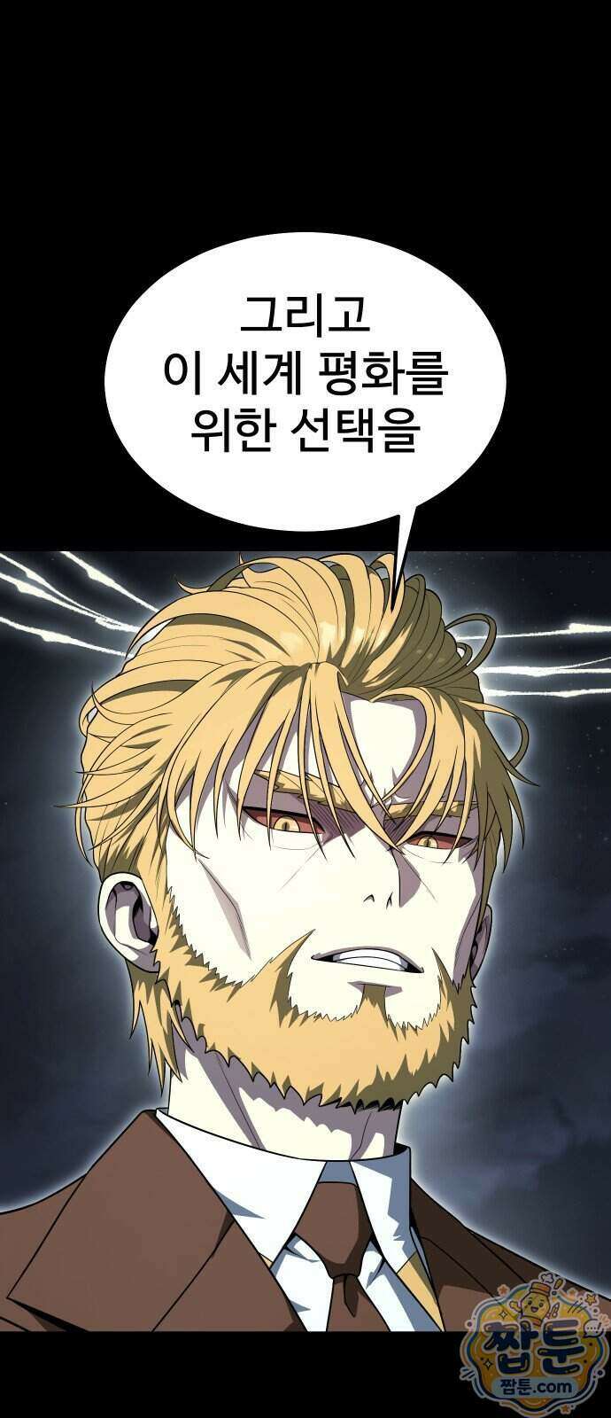강철을 먹는 플레이어 101화 41