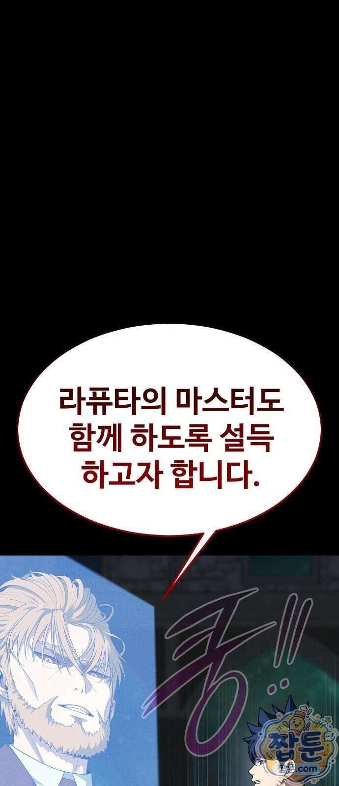 강철을 먹는 플레이어 101화 42