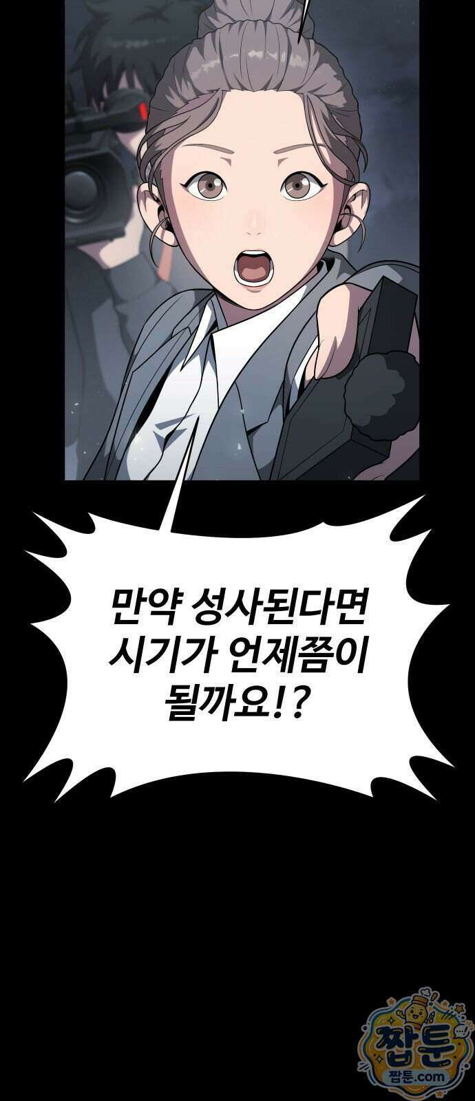 강철을 먹는 플레이어 101화 44
