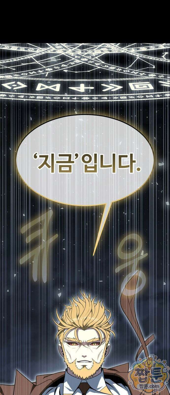 강철을 먹는 플레이어 101화 46