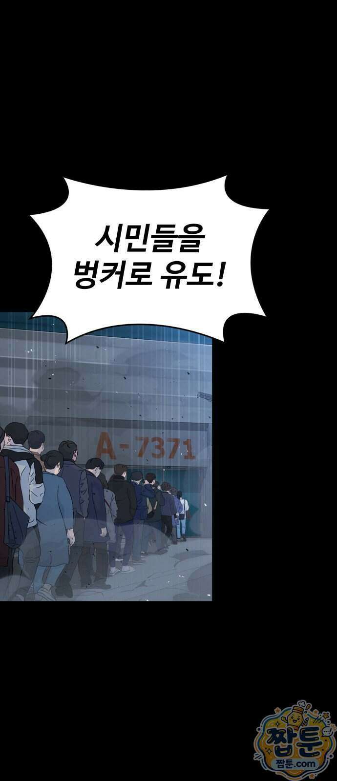 강철을 먹는 플레이어 101화 64