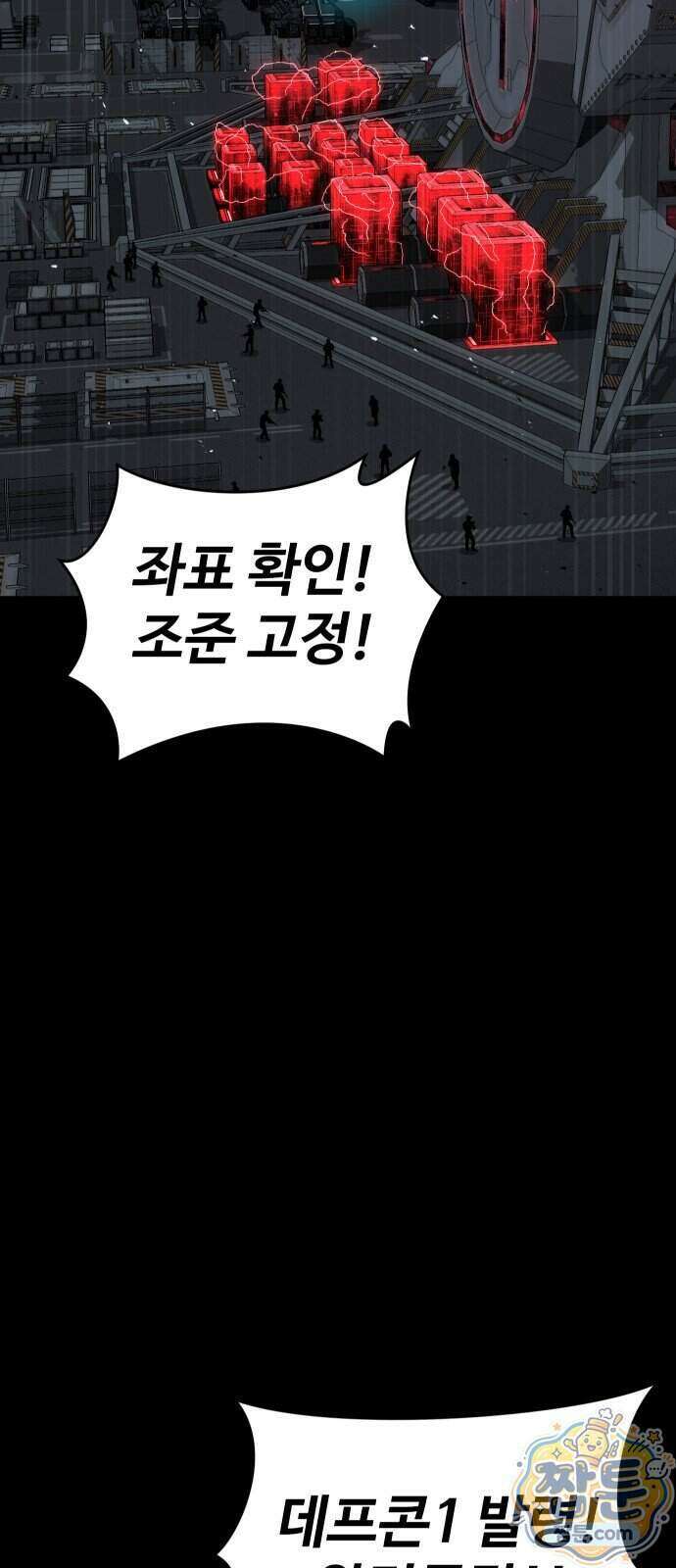 강철을 먹는 플레이어 101화 66