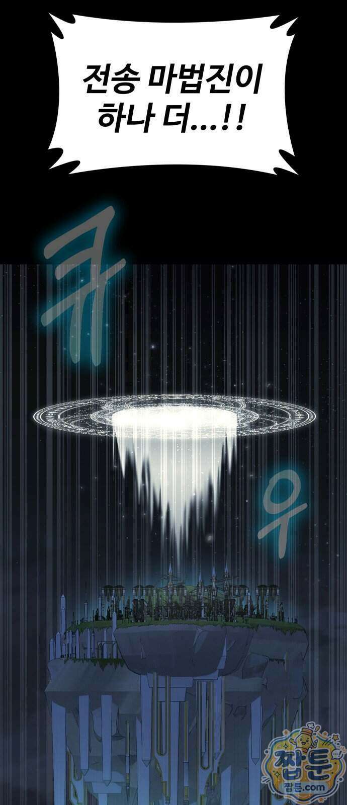 강철을 먹는 플레이어 101화 68