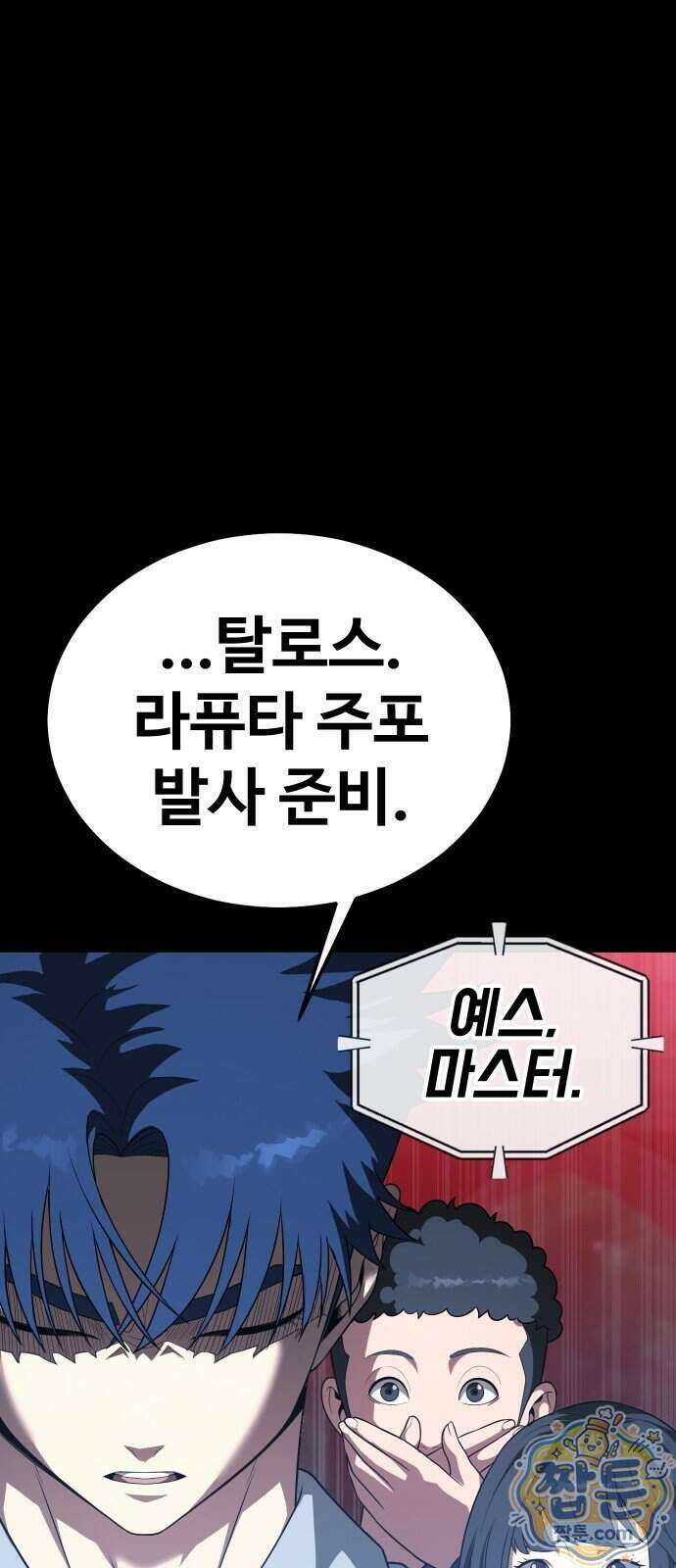 강철을 먹는 플레이어 101화 77