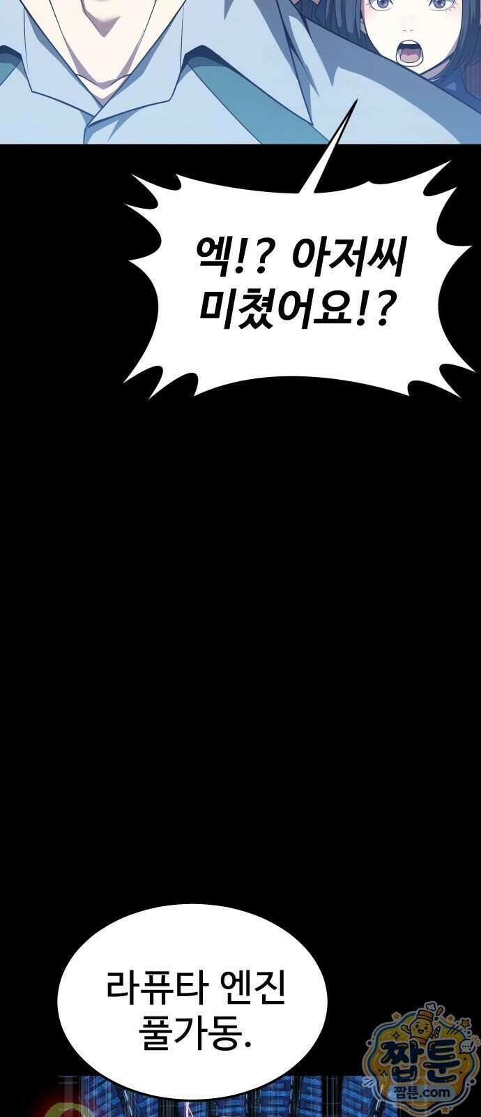 강철을 먹는 플레이어 101화 78