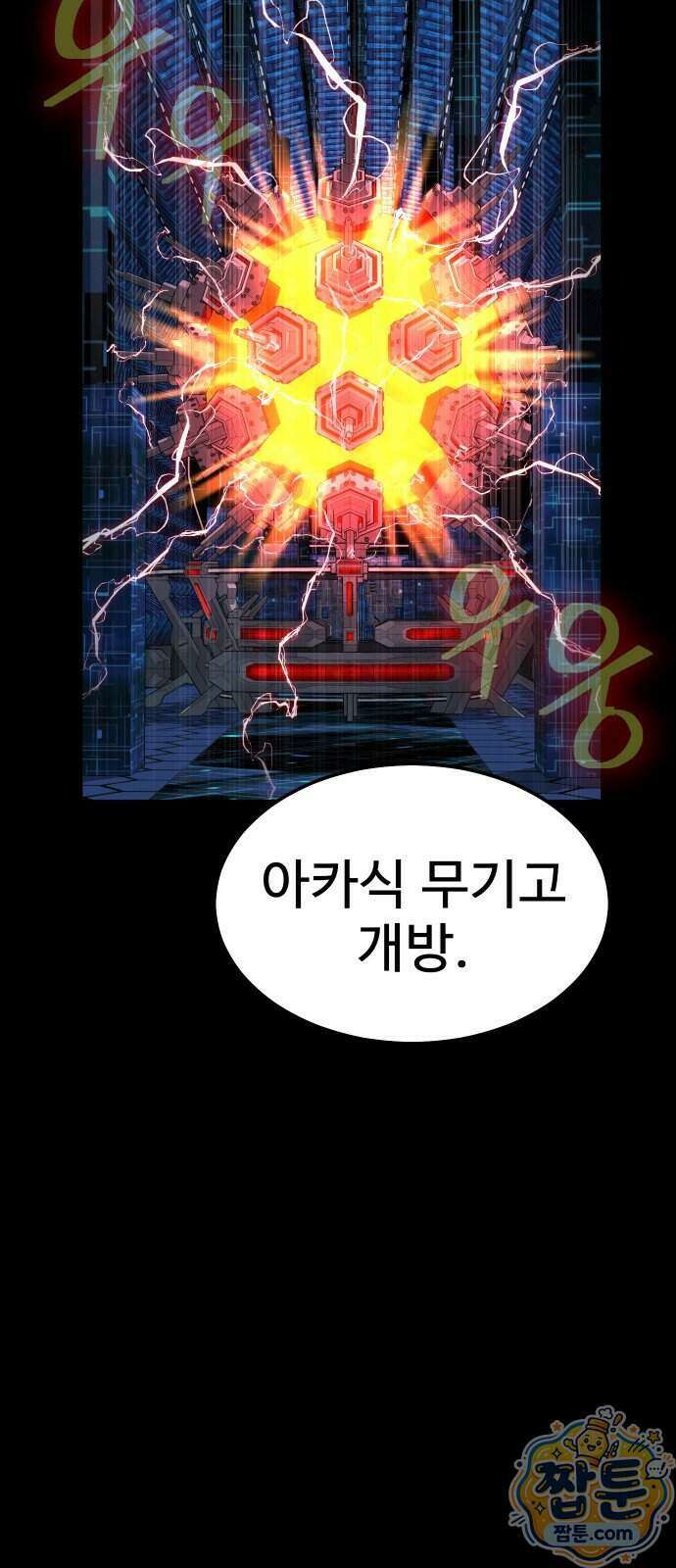 강철을 먹는 플레이어 101화 79
