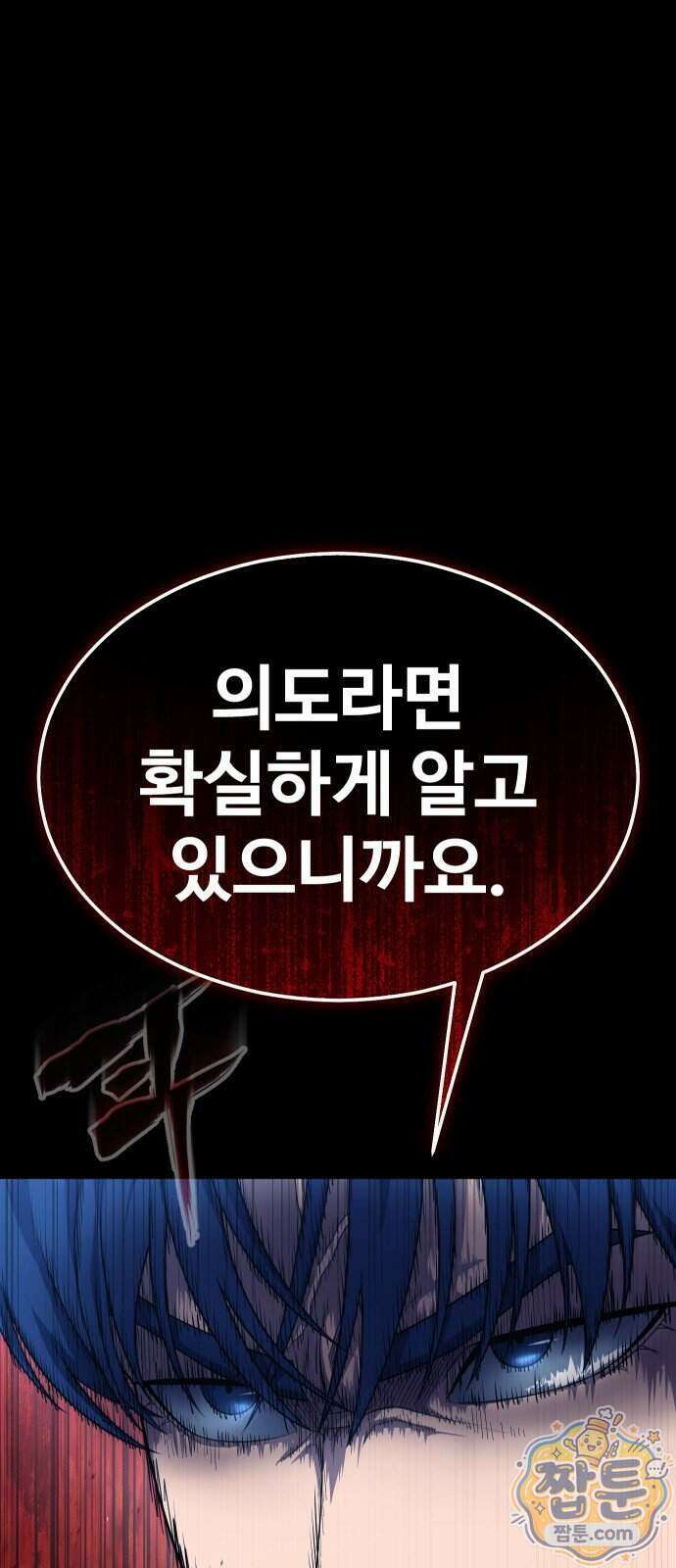 강철을 먹는 플레이어 101화 81