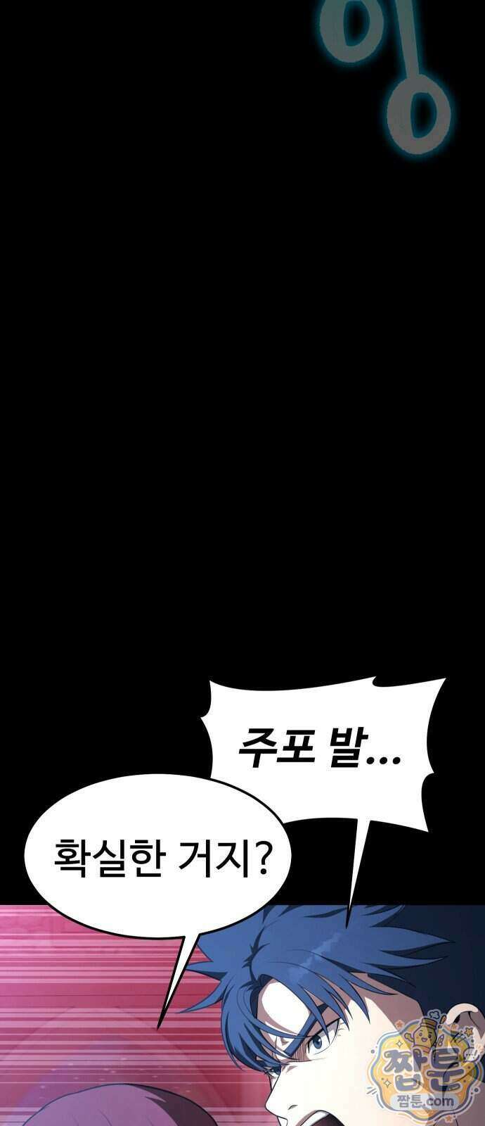 강철을 먹는 플레이어 101화 86
