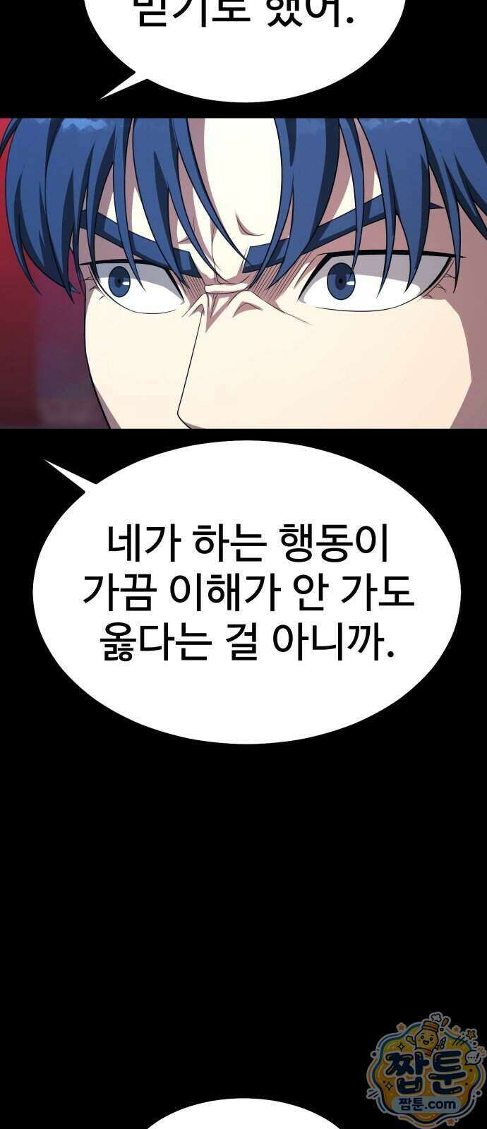 강철을 먹는 플레이어 101화 88