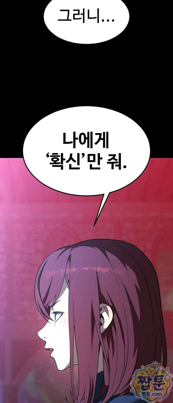 강철을 먹는 플레이어 101화 89