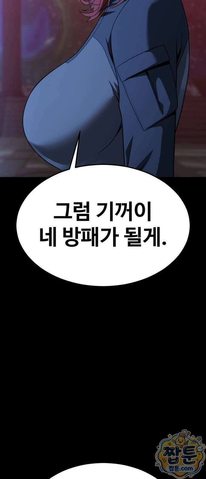 강철을 먹는 플레이어 101화 90