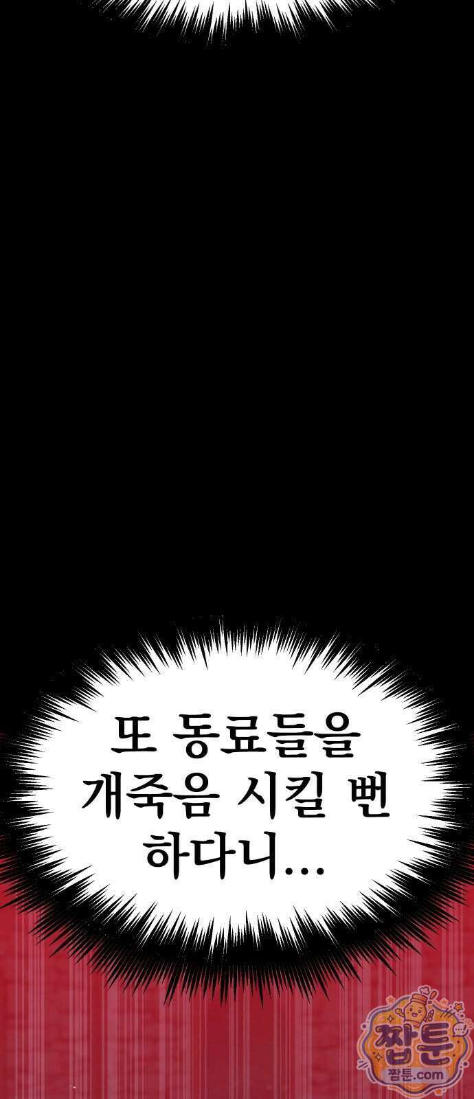 강철을 먹는 플레이어 101화 98