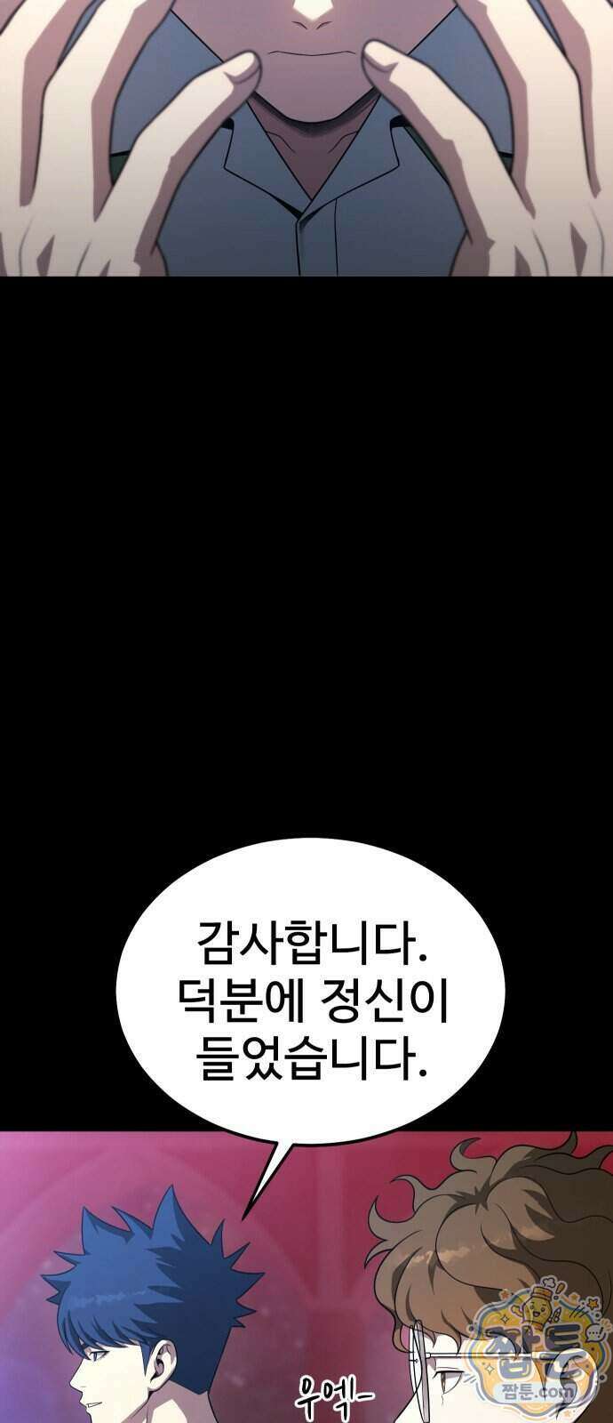 강철을 먹는 플레이어 101화 101