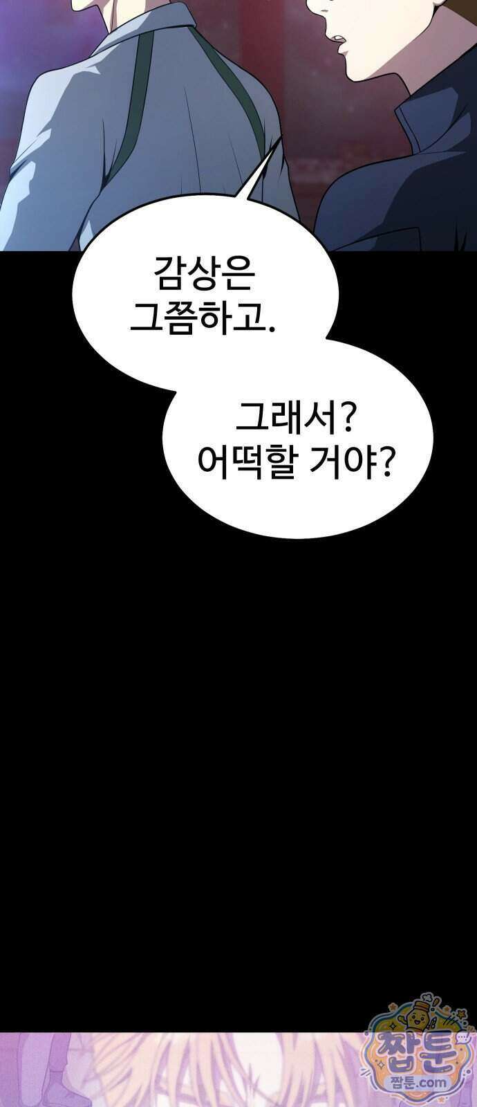 강철을 먹는 플레이어 101화 102
