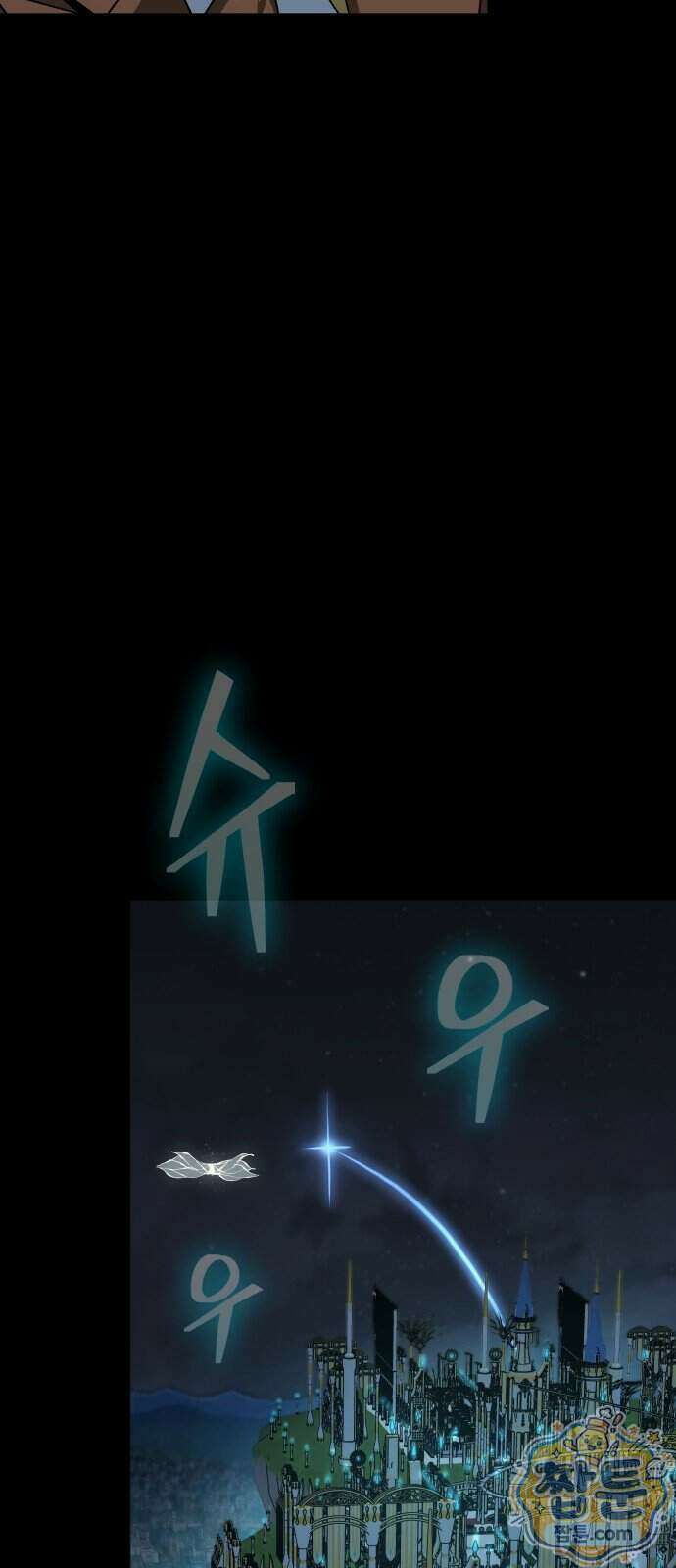 강철을 먹는 플레이어 101화 107